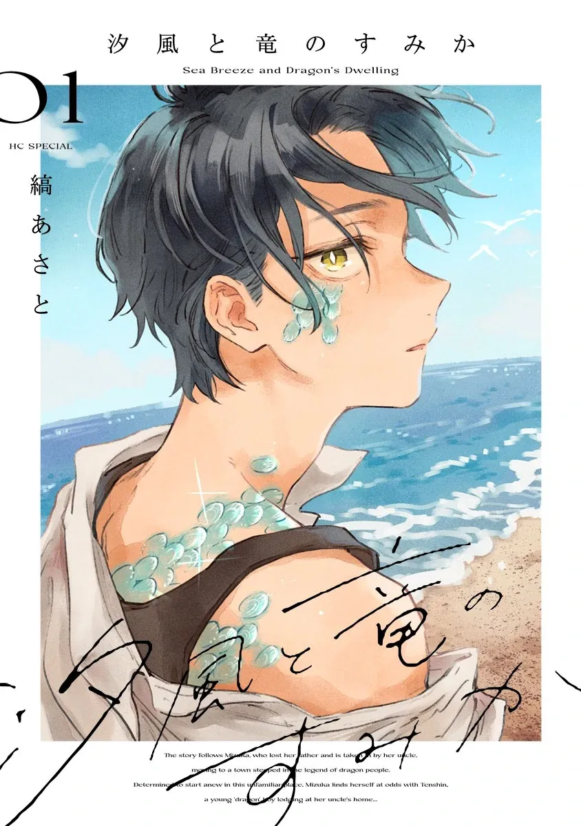 Shiokaze to Ryuu no Sumika Chapter 1 page 2 - 