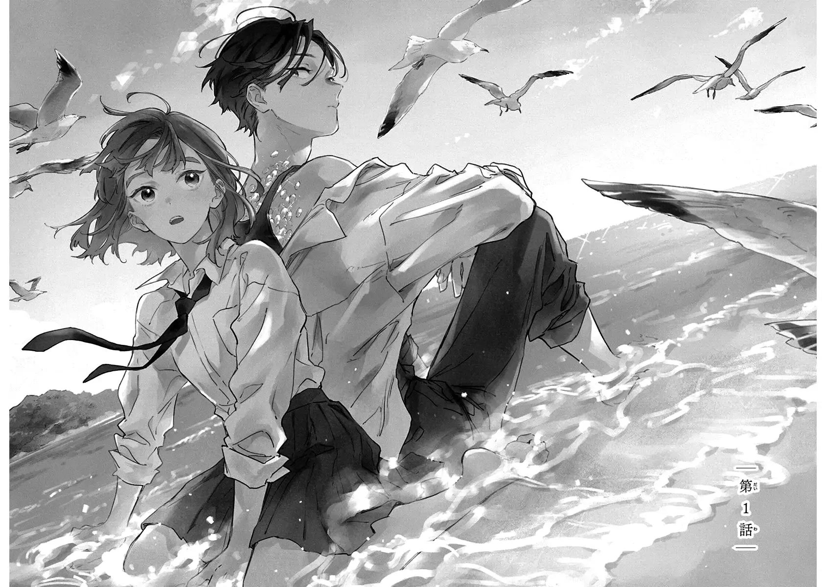 Shiokaze to Ryuu no Sumika Chapter 1 page 7 - 