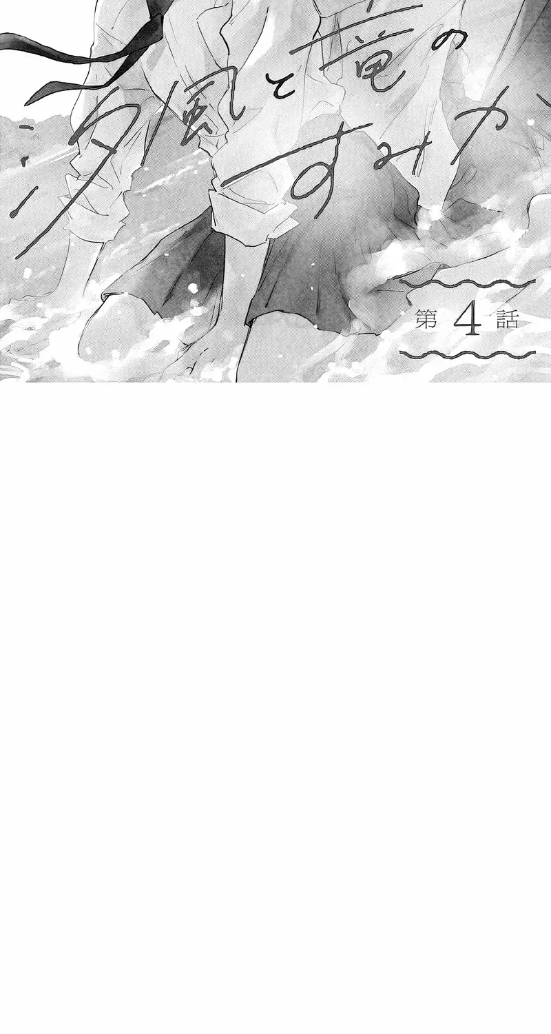Shiokaze to Ryuu no Sumika Chapter 4 page 2 - 