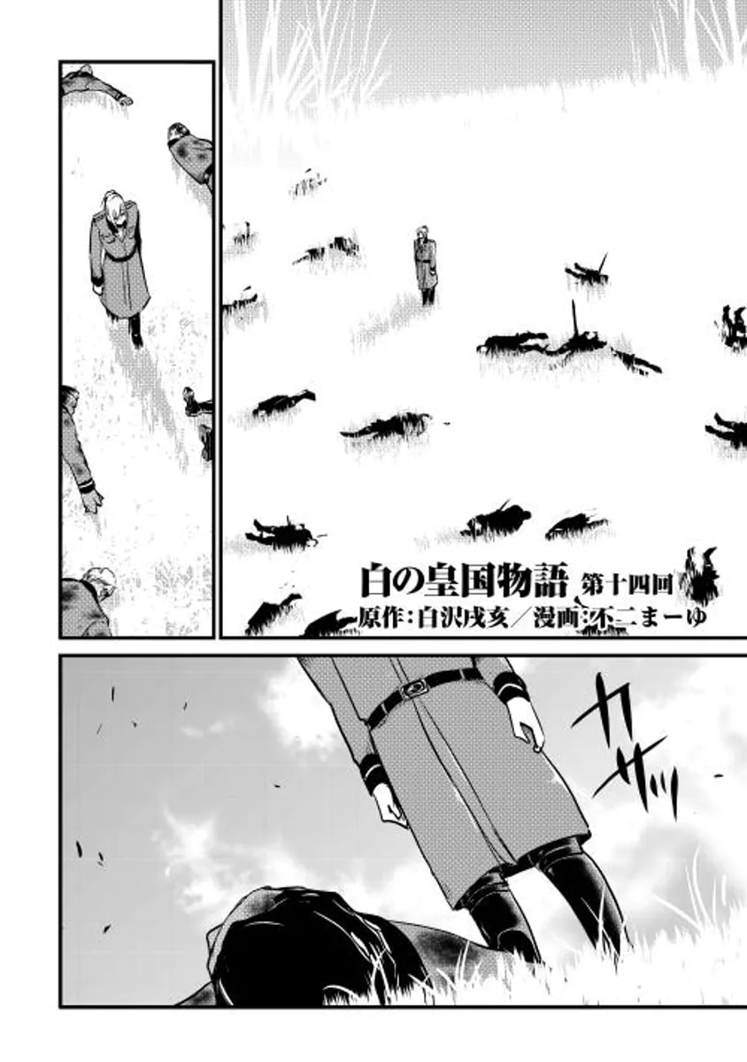 Read Shiro no Koukoku Monogatari chapter 14 image 1 on Lezhin