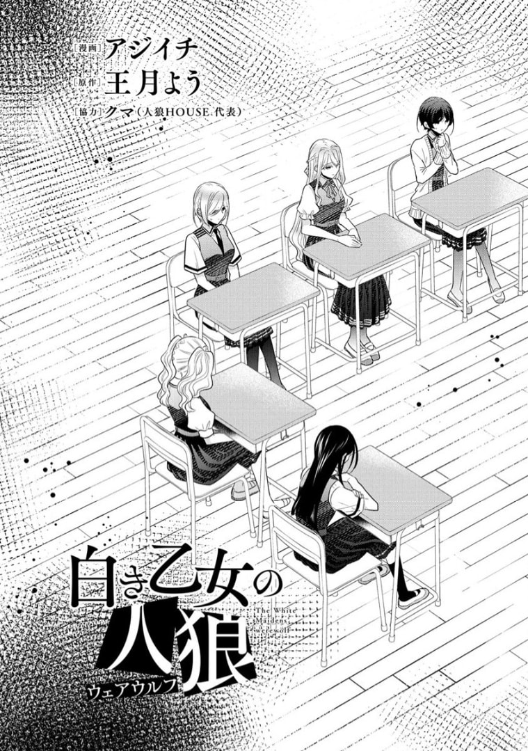 Shiroki Otome no Werewolf Chapter 13 page 4 - 
