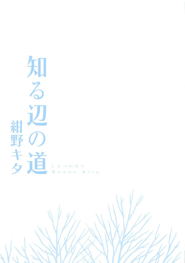 Read Shirube no Michi chapter 1 image 1 on Lezhin