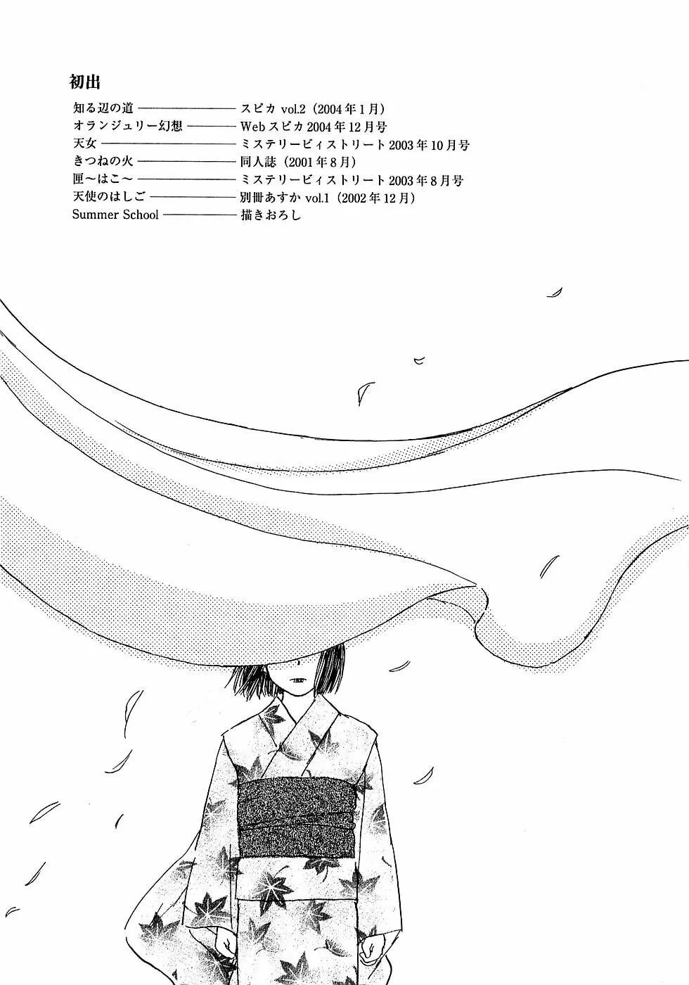 Read Shirube no Michi chapter 6 image 43 on Lezhin
