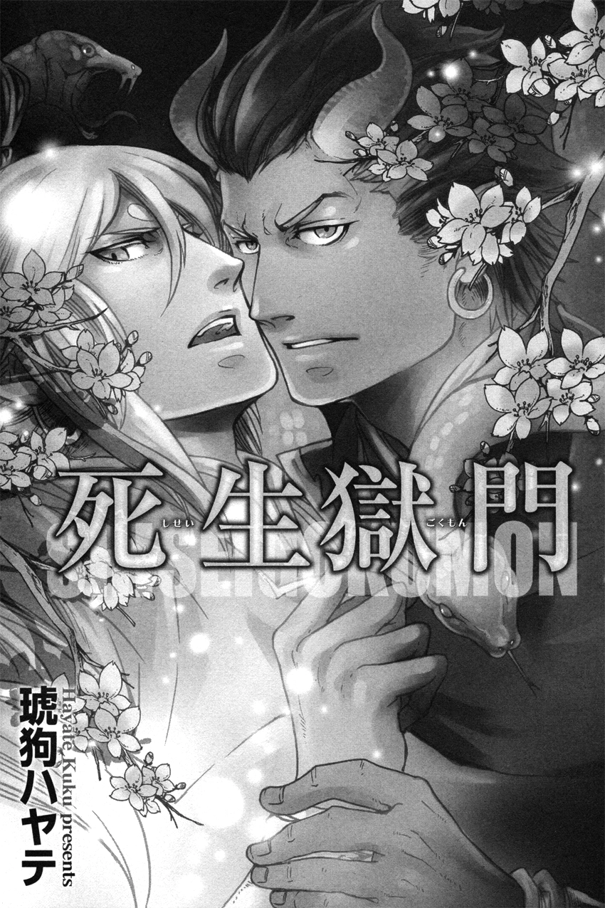 Read Shisei Gokumon chapter 1 image 6 on Lezhin