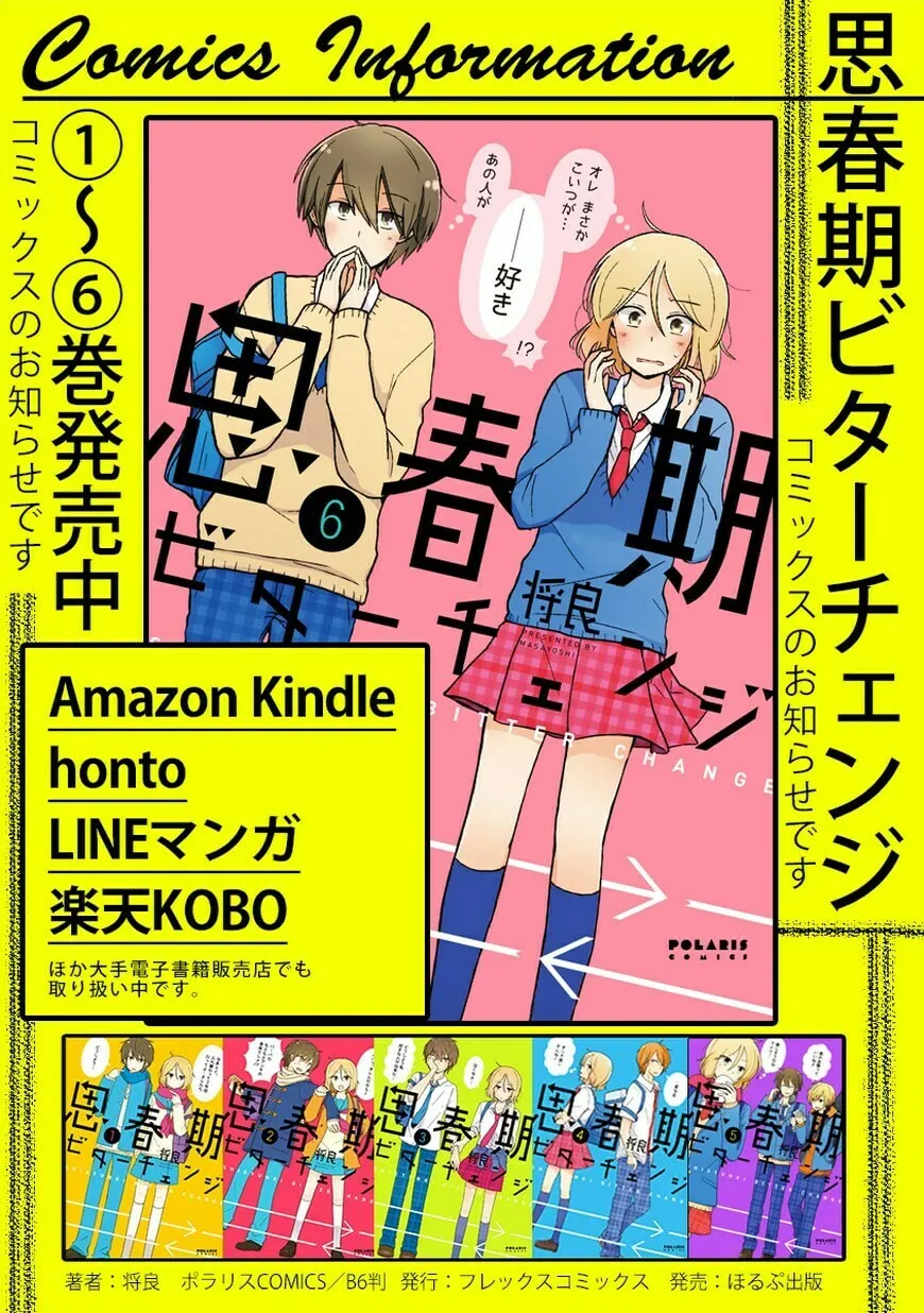 Read Shishunki Bitter Change chapter 44 image 19 on Lezhin