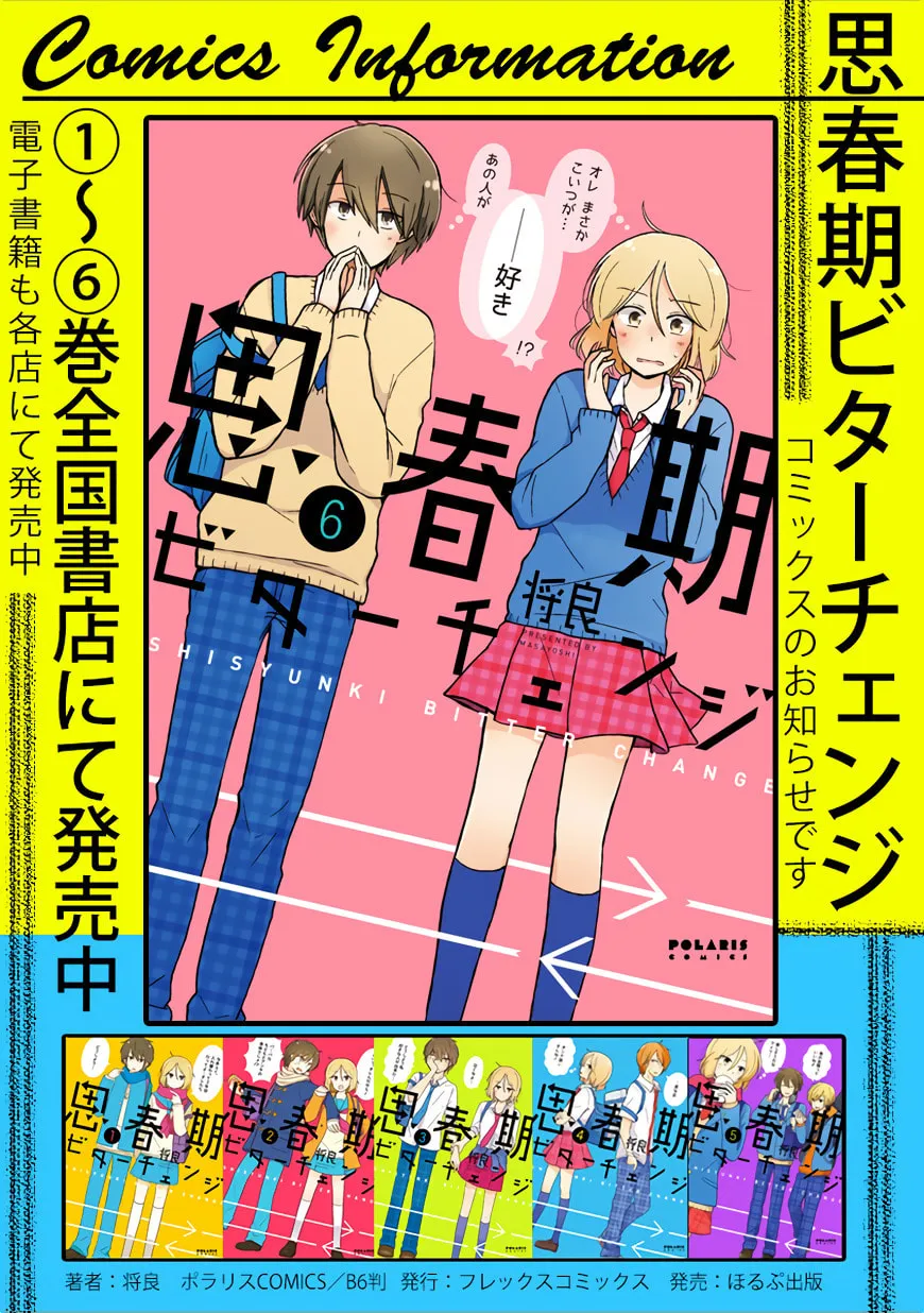Read Shishunki Bitter Change chapter 46 image 19 on Lezhin