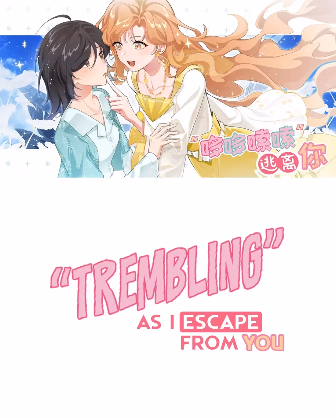 Read "Shiveringly" Flee From You chapter 2 image 0 on Lezhin