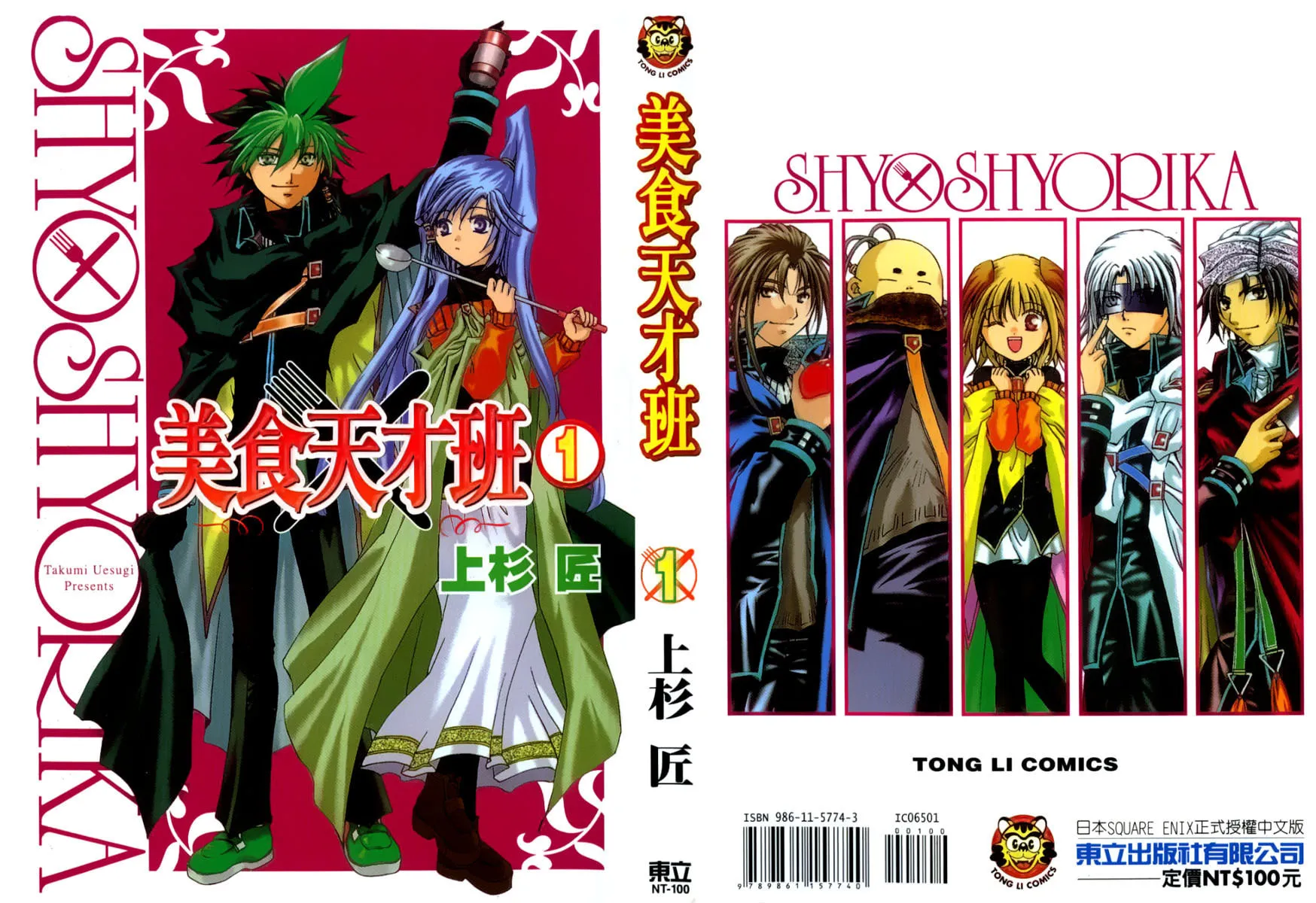 Sho Sho Rika Chapter 1 page 3 - 