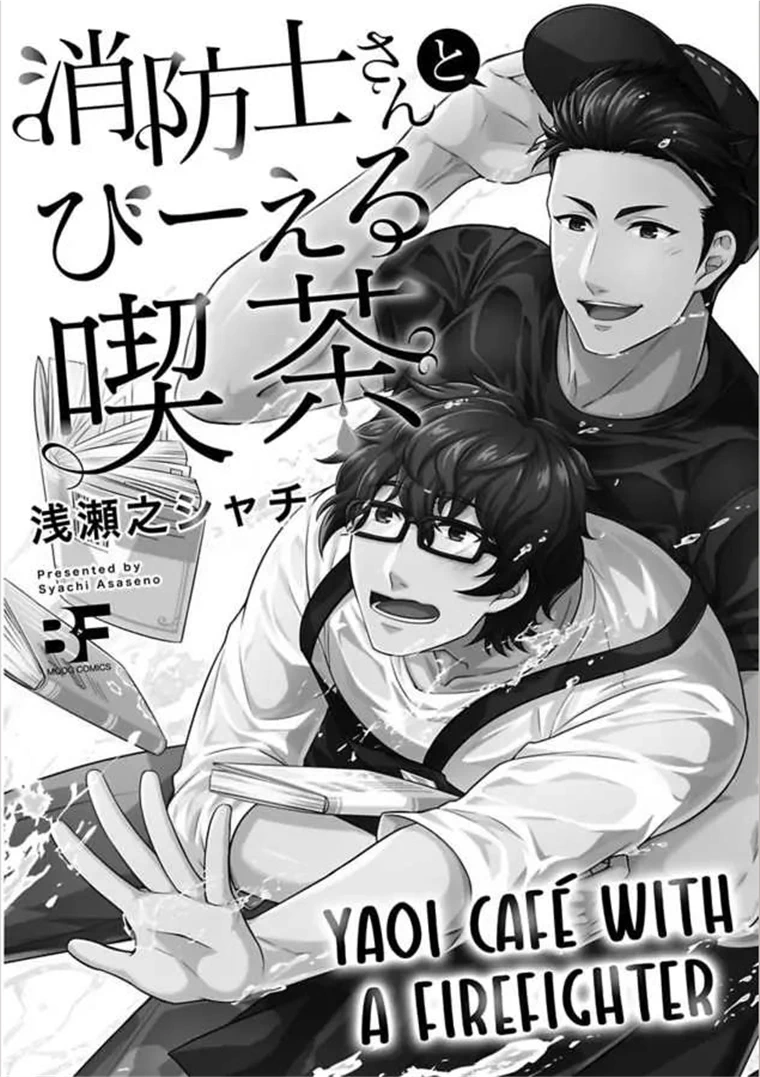 Shobo Shisan to BLkissa Chapter 3 page 2 - 