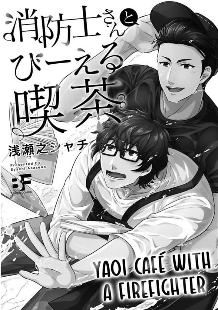 Shobo Shisan to BLkissa Chapter 4 page 3 - 