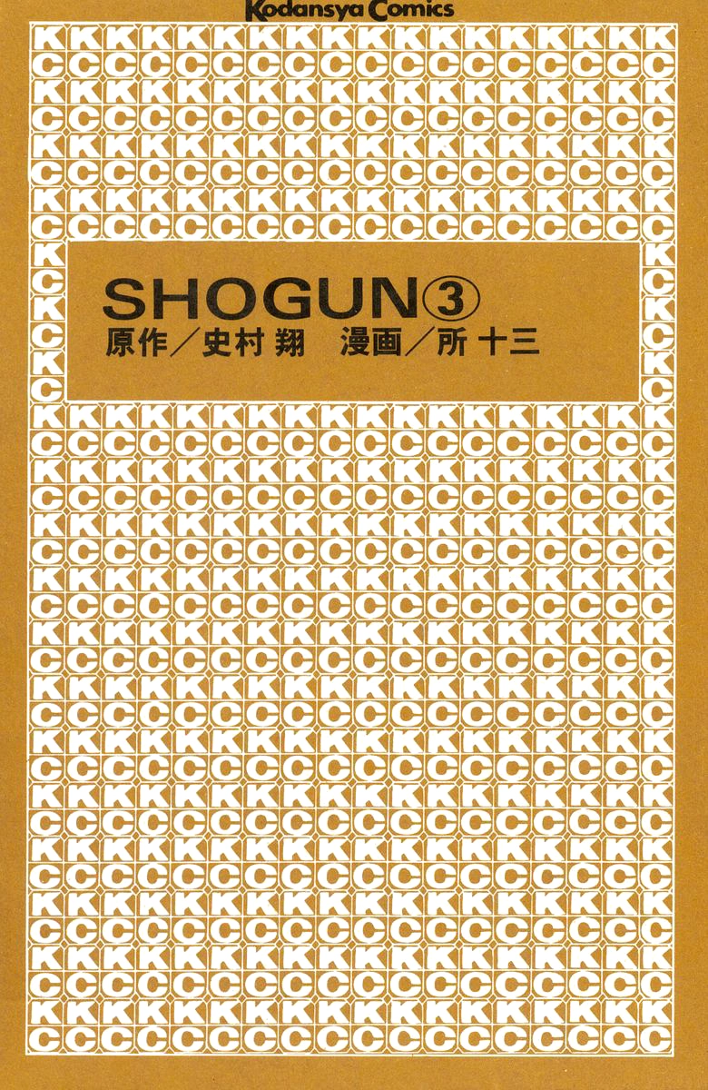 Read Shogun chapter 16 image 1 on Lezhin