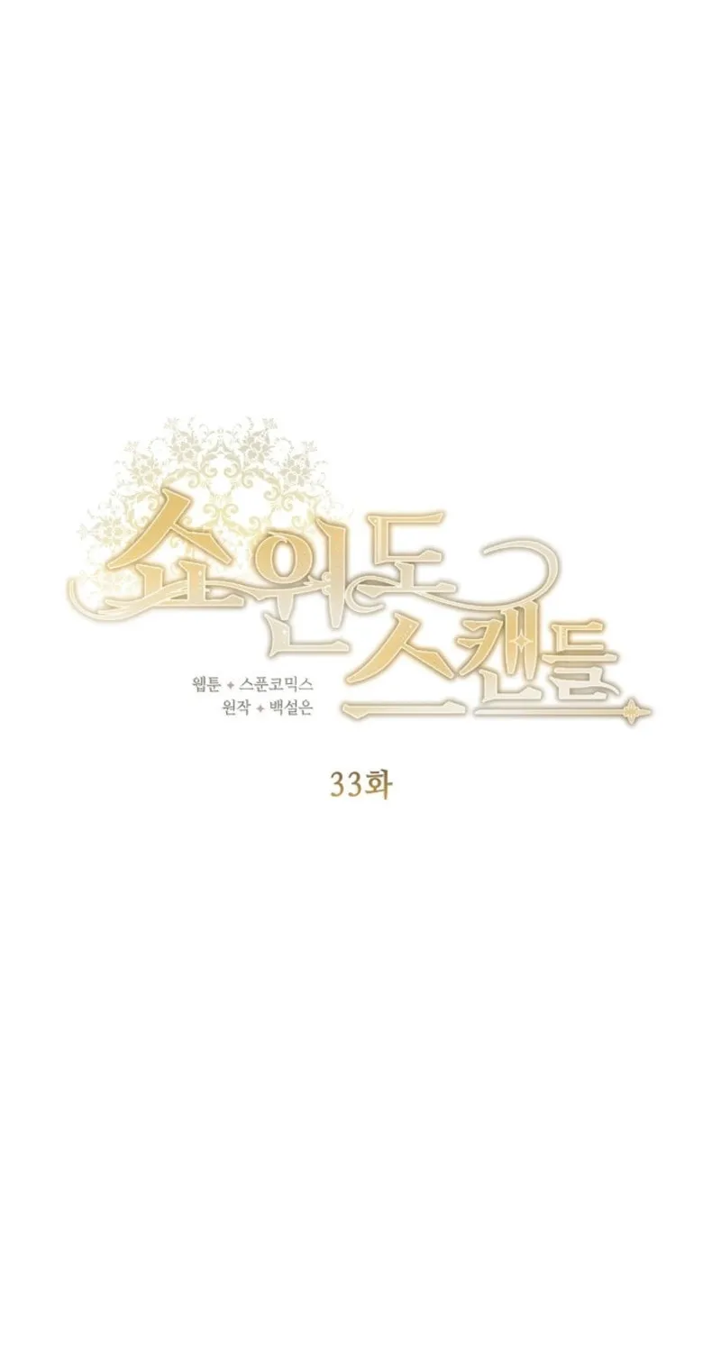 Read Shop Window Scandal chapter 33 image 10 on Lezhin