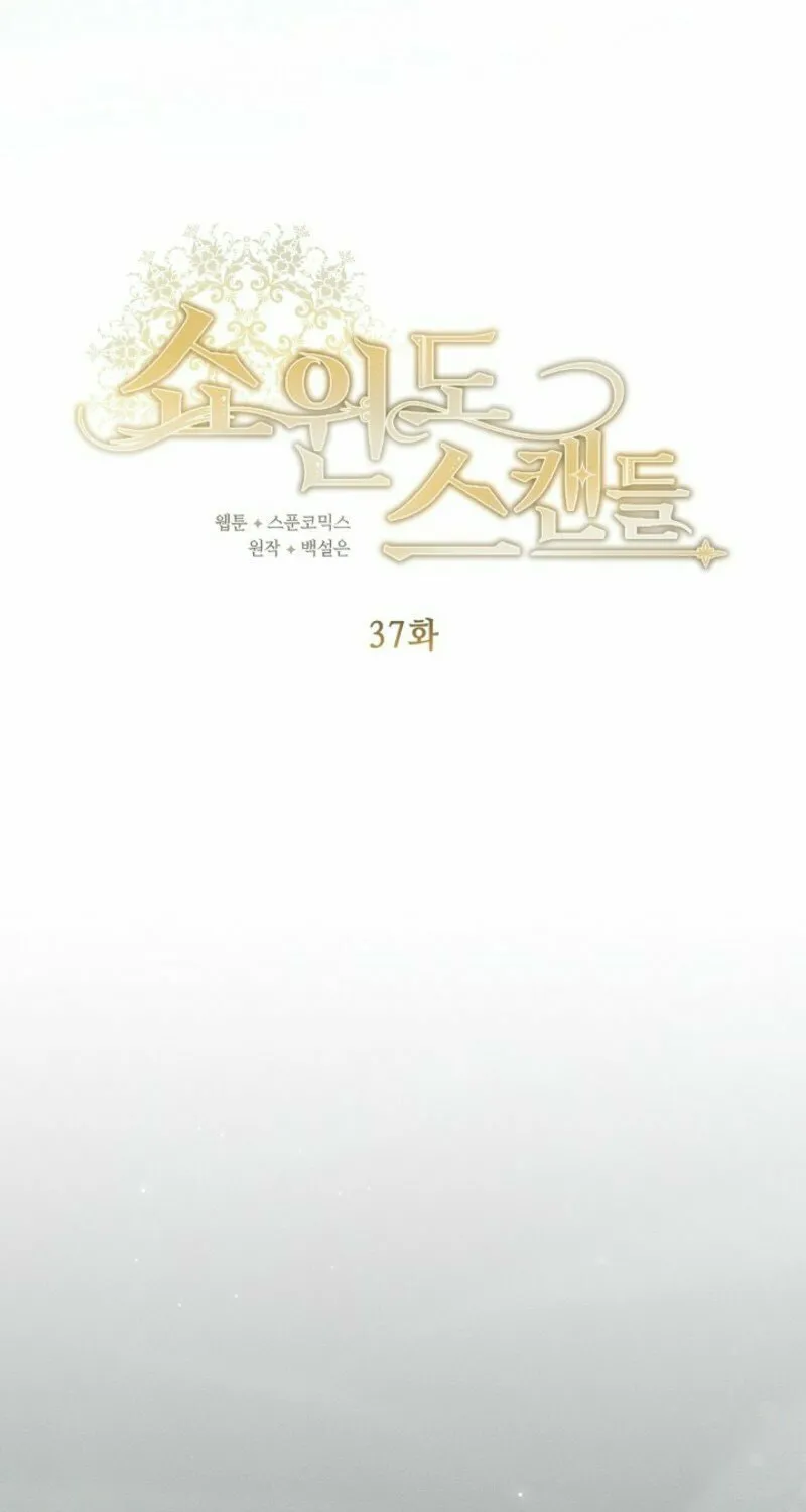 Read Shop Window Scandal chapter 37 image 14 on Lezhin