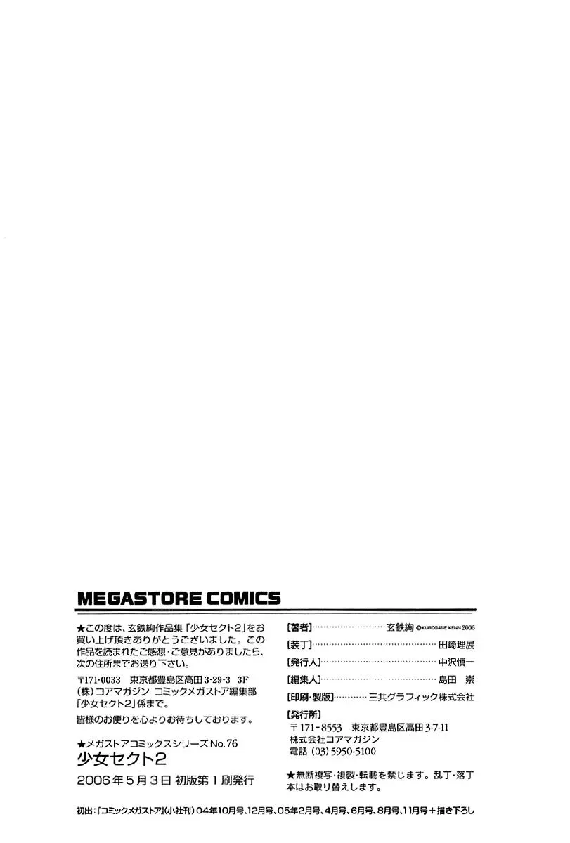 Read Shoujo Sect chapter 13.6 image 23 on Lezhin