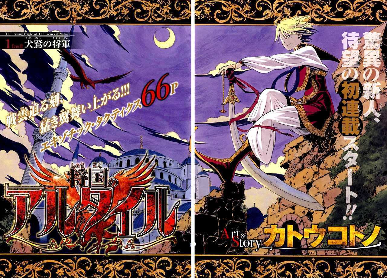 Read Shoukoku No Altair chapter 1 image 6 on Lezhin