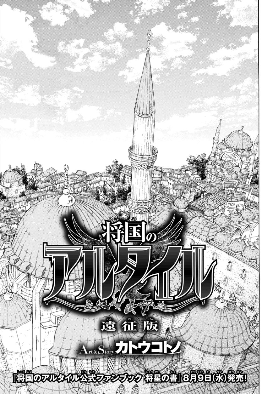 Read Shoukoku No Altair chapter 100.1 image 6 on Lezhin