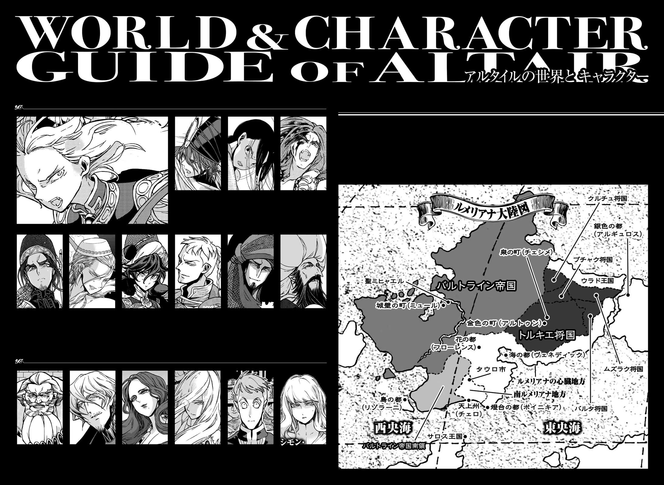 Read Shoukoku No Altair chapter 121 image 4 on Lezhin