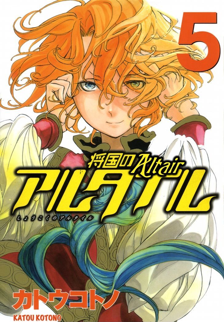 Read Shoukoku No Altair chapter 20 image 1 on Lezhin