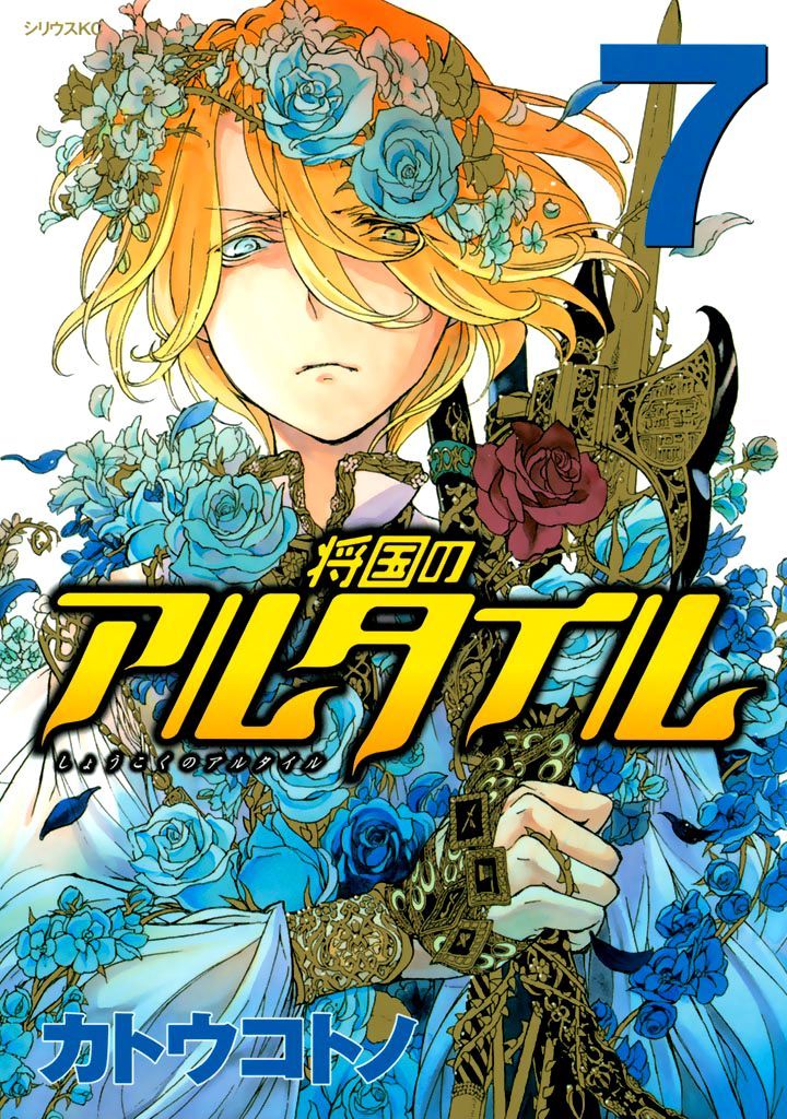 Read Shoukoku No Altair chapter 31 image 1 on Lezhin