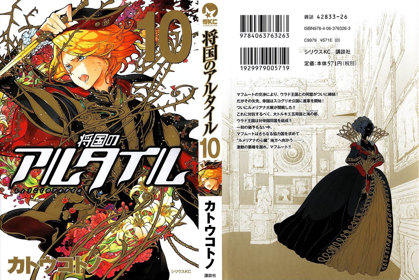 Read Shoukoku No Altair chapter 49 image 1 on Lezhin