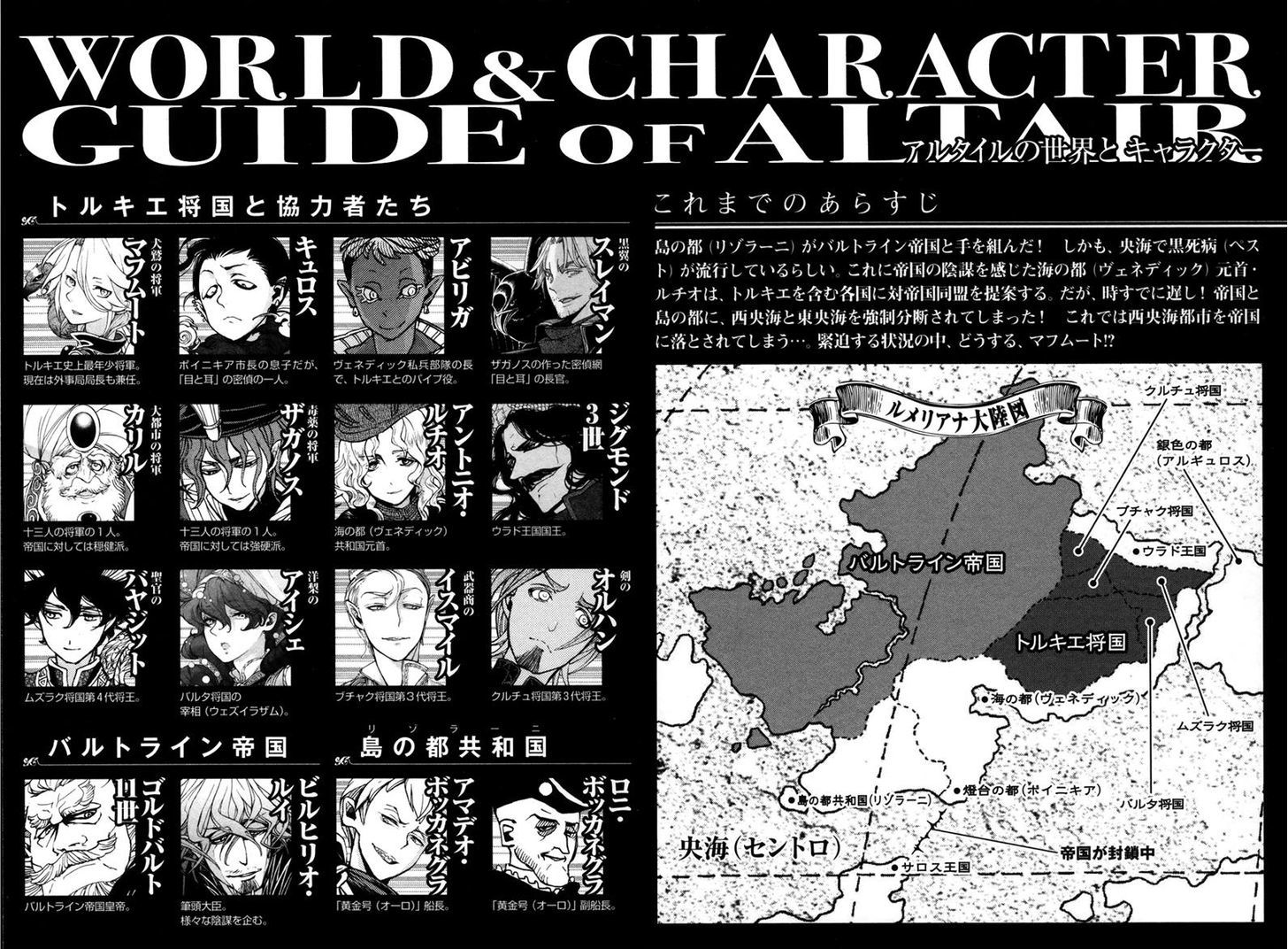 Read Shoukoku No Altair chapter 49 image 4 on Lezhin