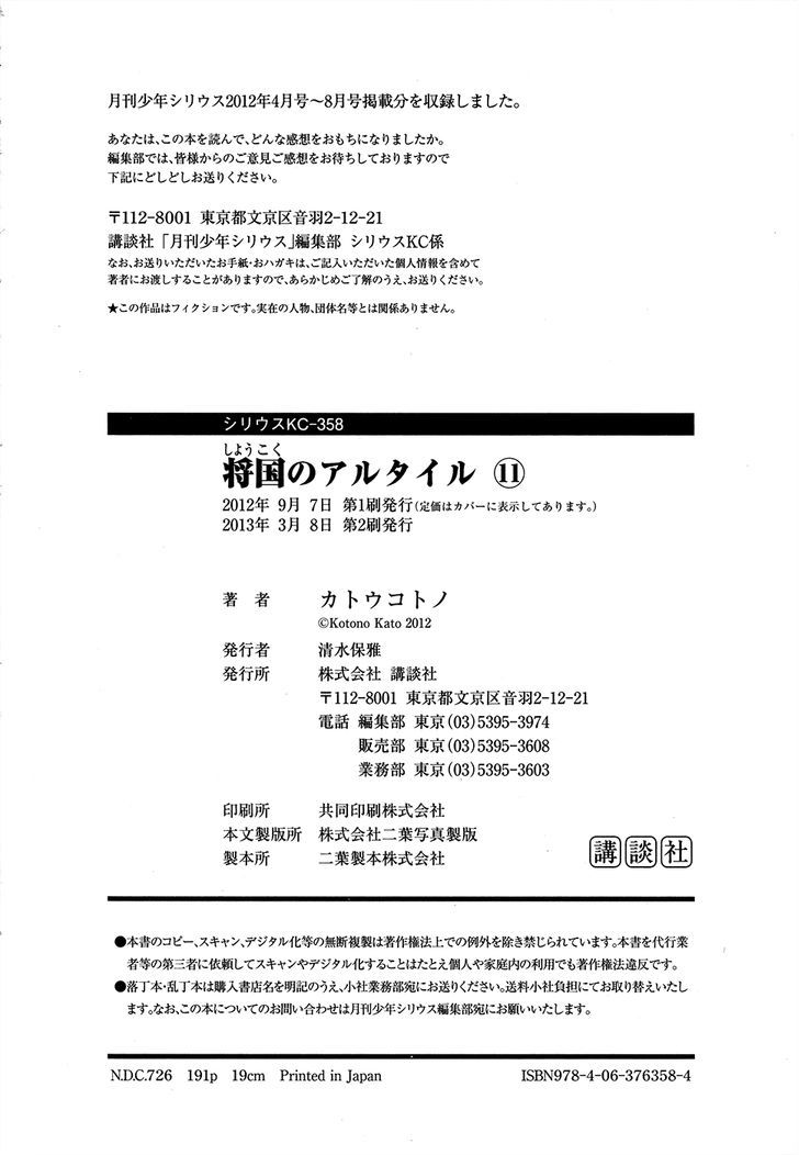 Read Shoukoku No Altair chapter 59 image 36 on Lezhin