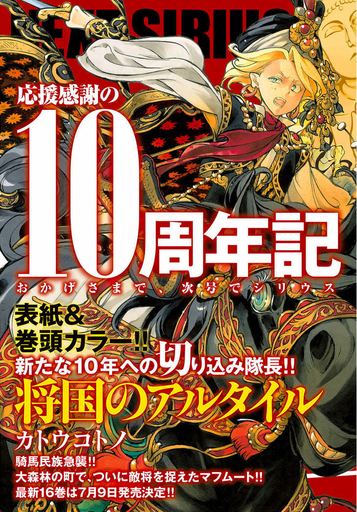 Read Shoukoku No Altair chapter 84.5 image 2 on Lezhin