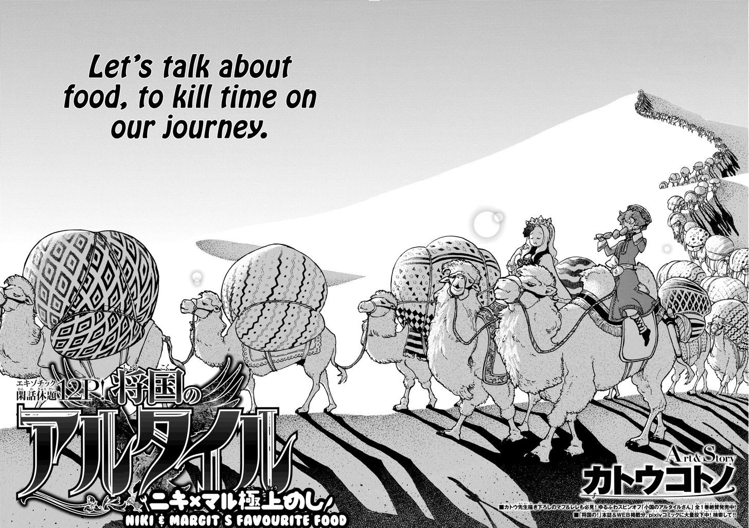 Read Shoukoku No Altair chapter 84.5 image 4 on Lezhin