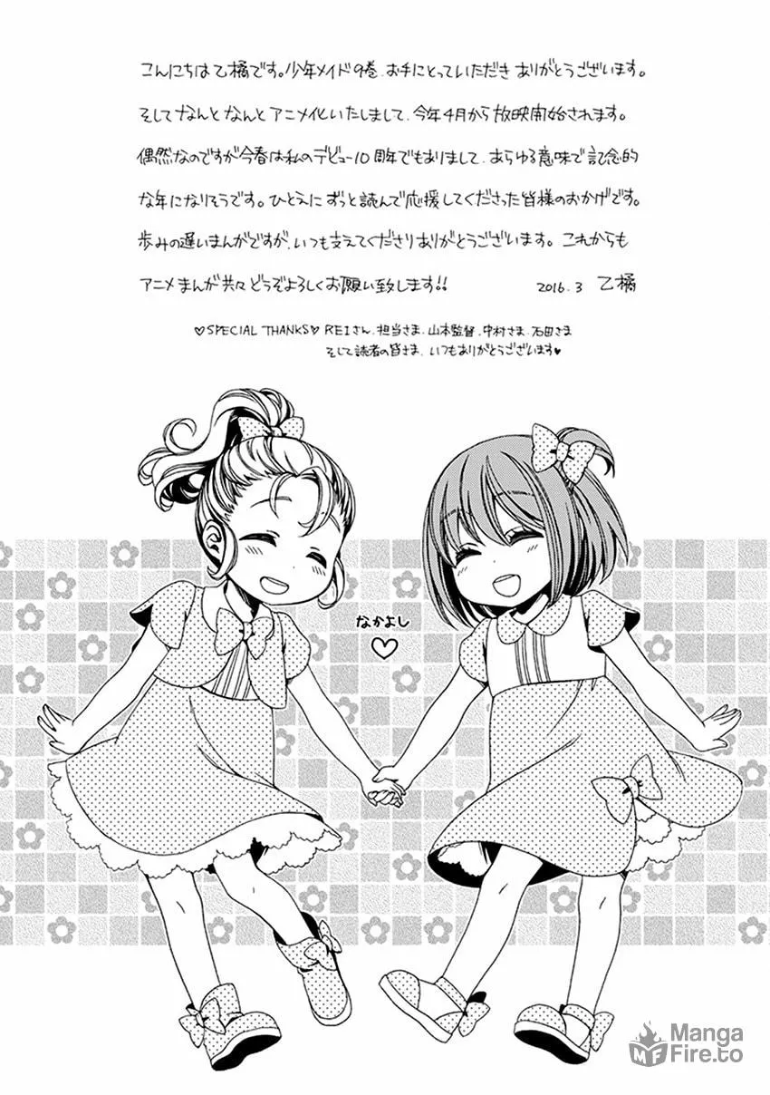 Read Shounen Maid chapter 48.5 image 26 on Lezhin