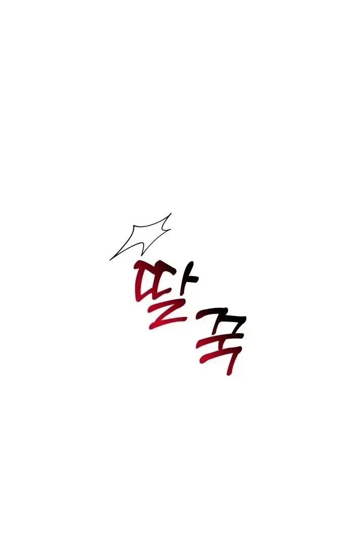 Read Show Me Your Snaggletooth chapter 17 image 5 on Lezhin