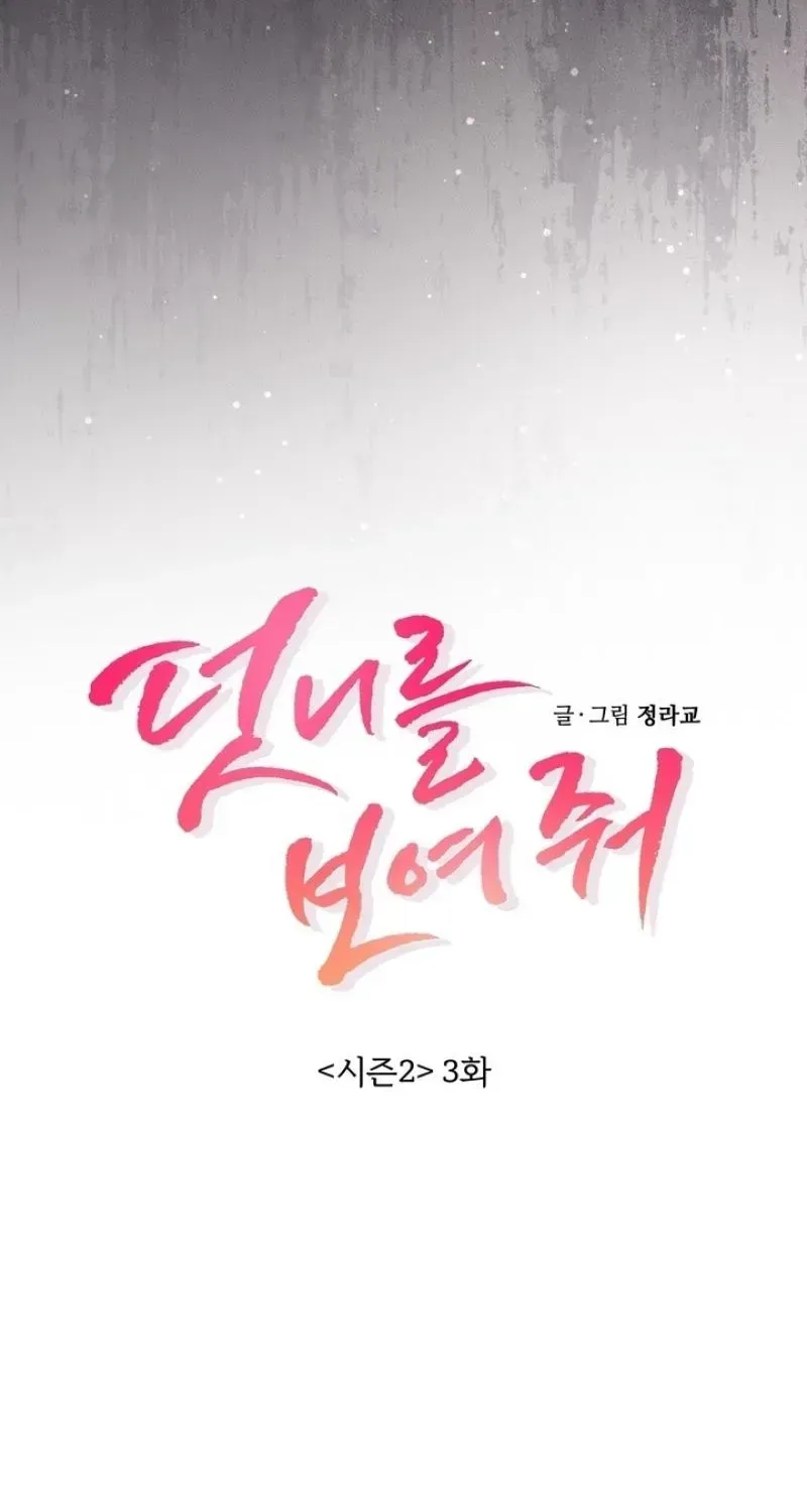 Read Show Me Your Snaggletooth chapter 28 image 15 on Lezhin