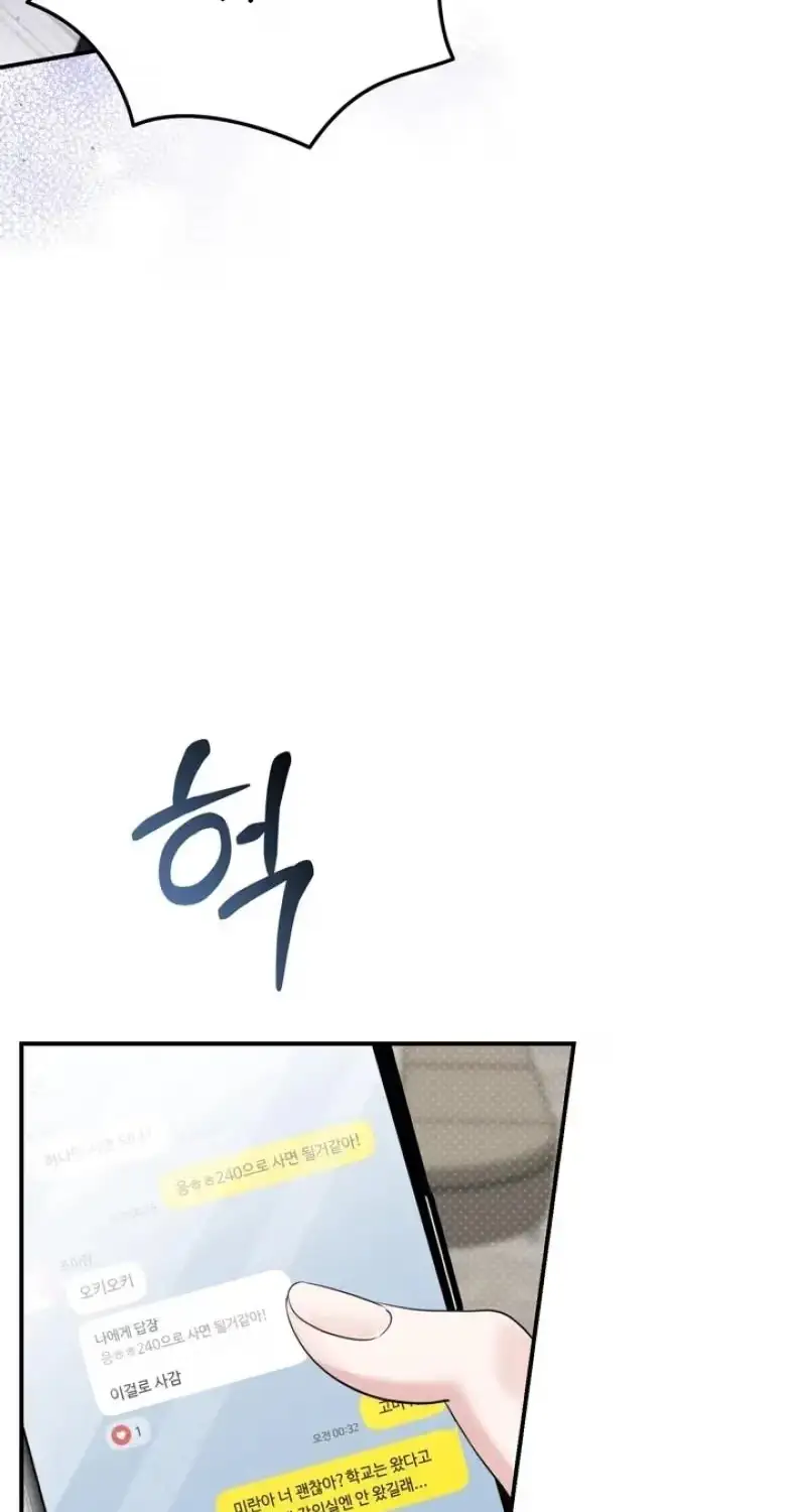 Read Show Me Your Snaggletooth chapter 30 image 22 on Lezhin