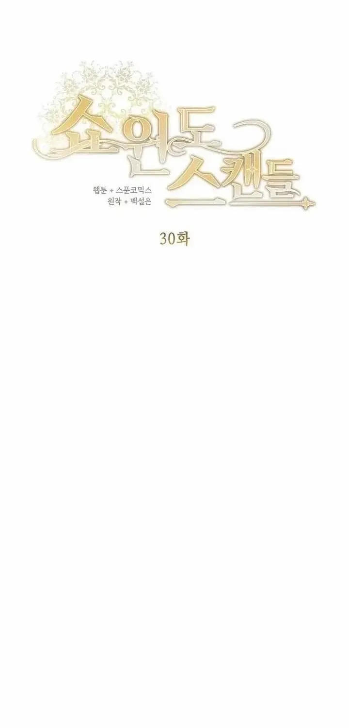 Show Window Scandal Chapter 30 page 8 - 