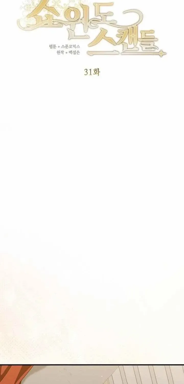 Show Window Scandal Chapter 31 page 15 - 