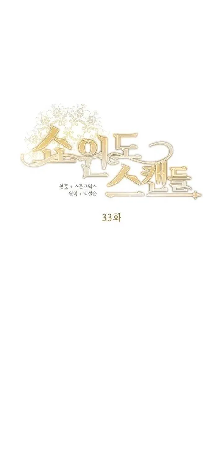 Show Window Scandal Chapter 33 page 10 - 