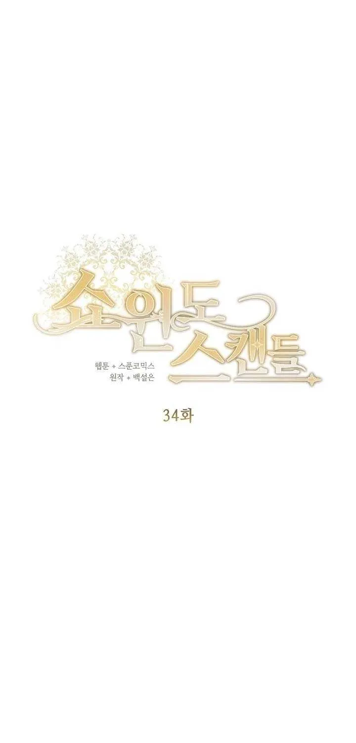 Show Window Scandal Chapter 34 page 5 - 