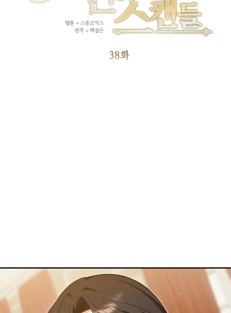 Show Window Scandal Chapter 38 page 6 - 
