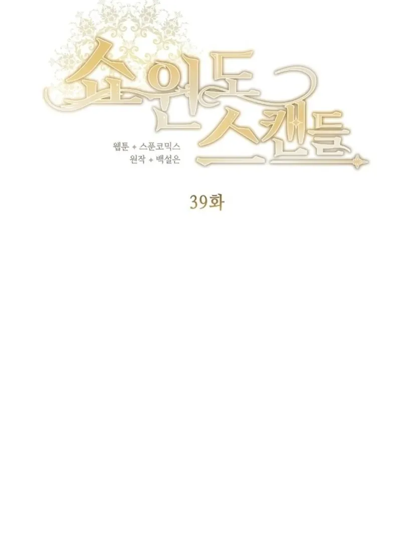 Show Window Scandal Chapter 39 page 39 - 