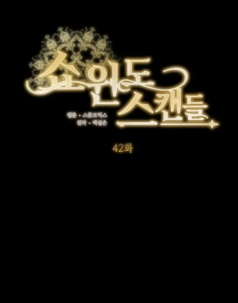 Show Window Scandal Chapter 42 page 15 - 