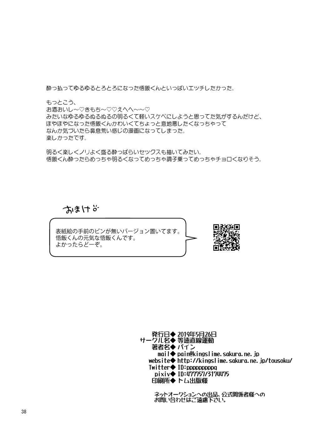 Read Shuchi Nikukan chapter 1 image 38 on Lezhin
