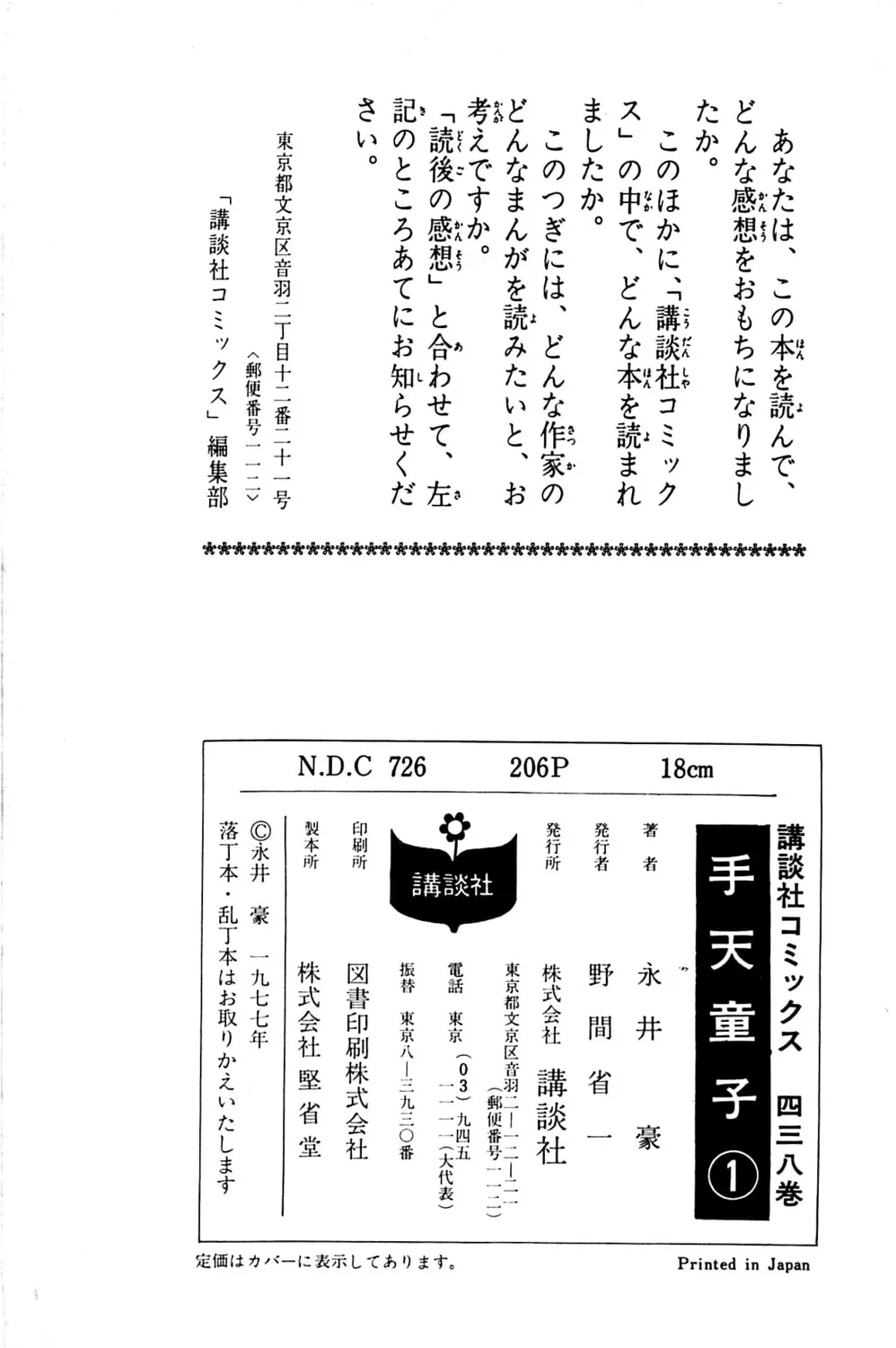 Read Shutendoji chapter 1 image 296 on Lezhin