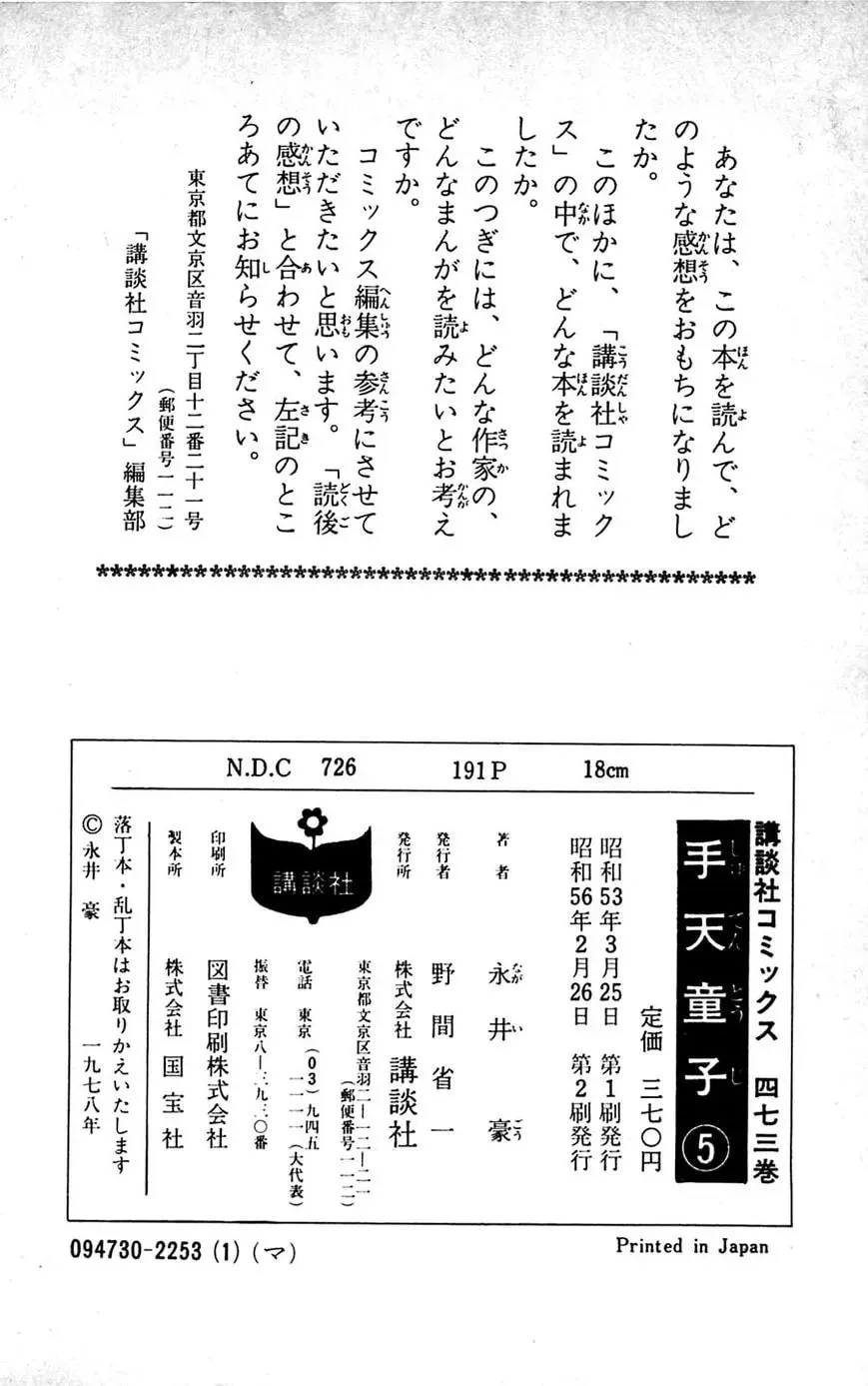 Read Shutendoji chapter 15 image 93 on Lezhin
