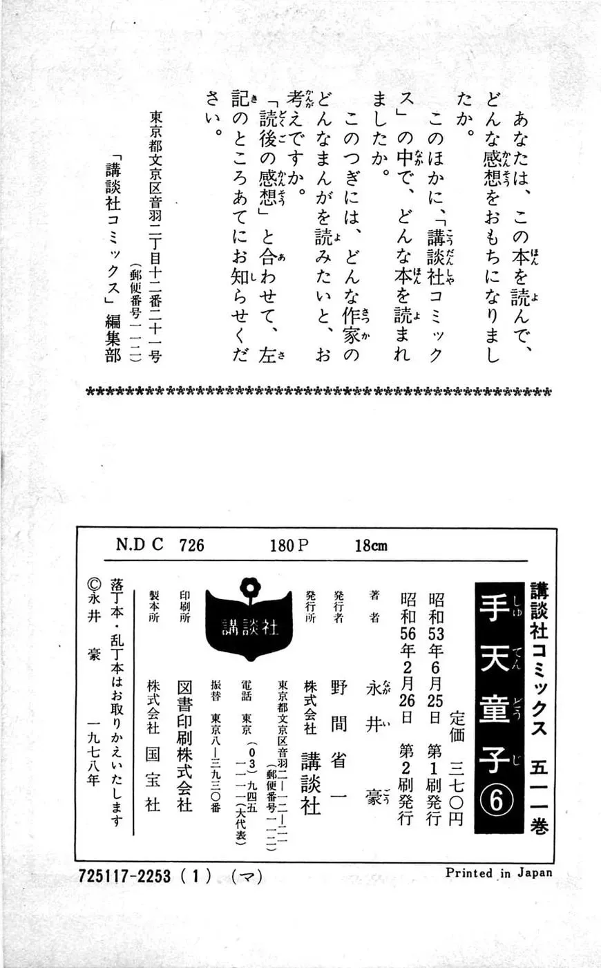 Read Shutendoji chapter 17 image 84 on Lezhin