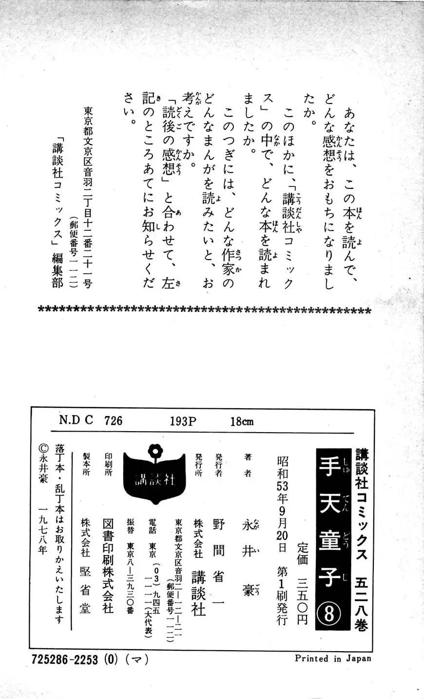 Read Shutendoji chapter 21 image 60 on Lezhin