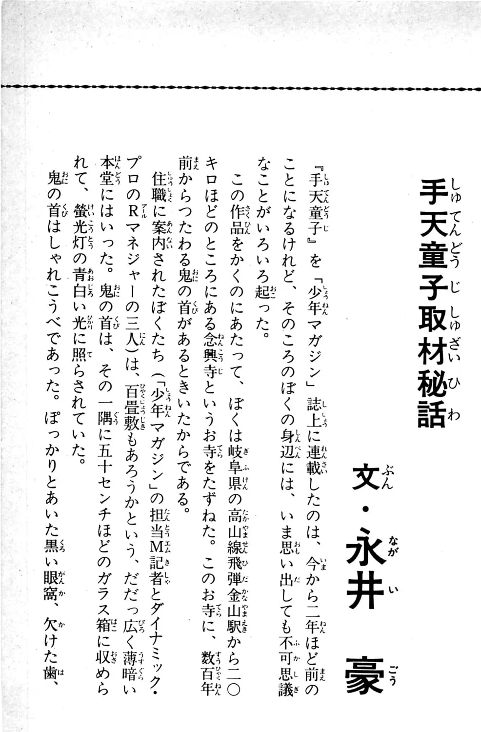 Read Shutendoji chapter 9.3 image 111 on Lezhin