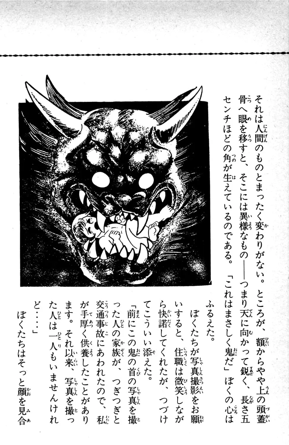 Read Shutendoji chapter 9.3 image 113 on Lezhin