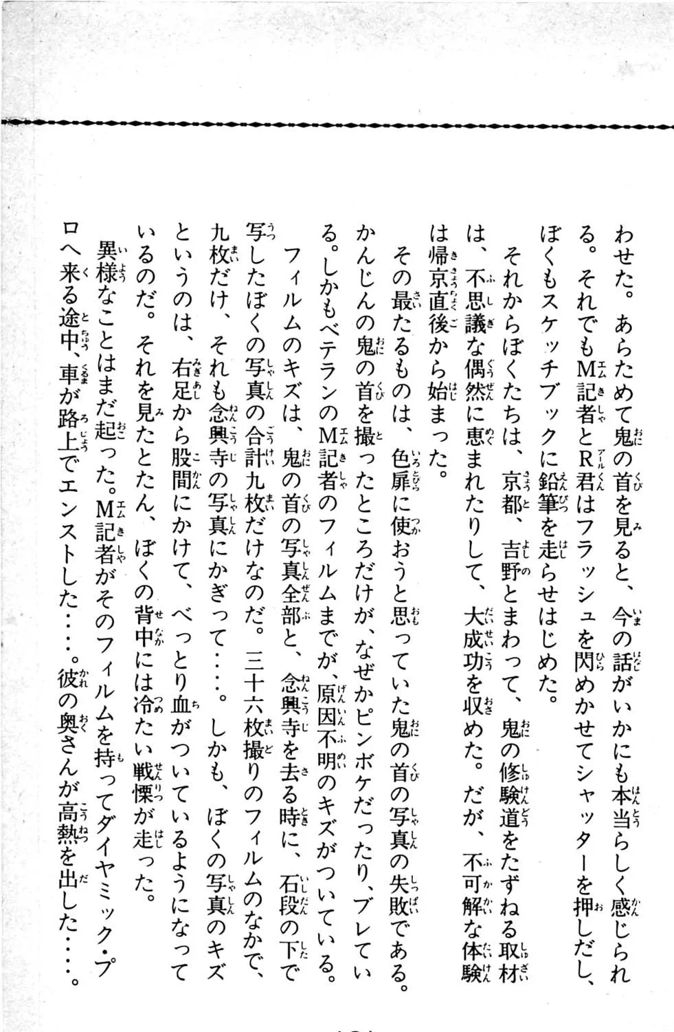 Read Shutendoji chapter 9.3 image 115 on Lezhin
