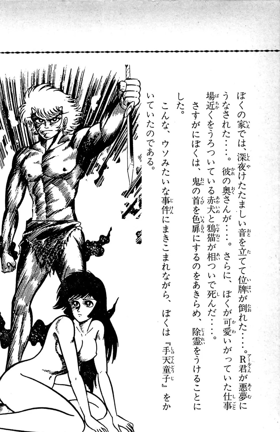 Read Shutendoji chapter 9.3 image 117 on Lezhin