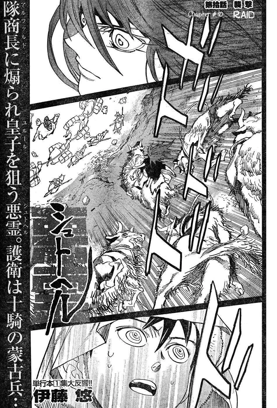 Read Shutohel chapter 10 image 0 on Lezhin