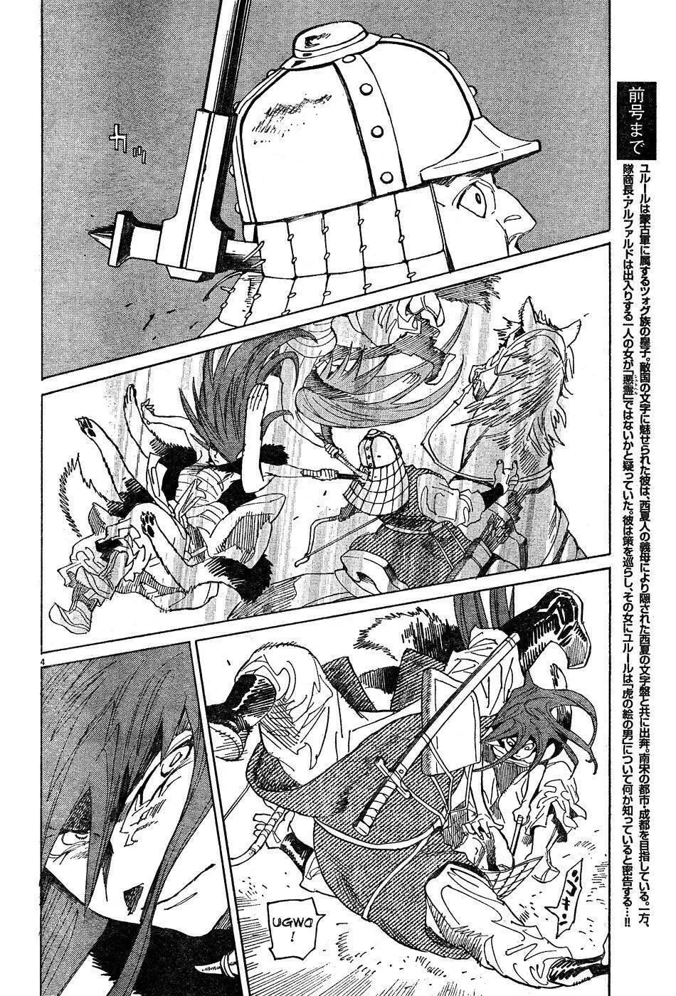 Read Shutohel chapter 10 image 3 on Lezhin